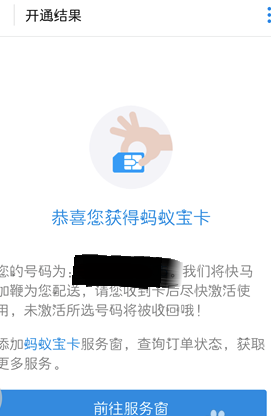 蚂蚁靓号怎么申请_申请方法图文一览_