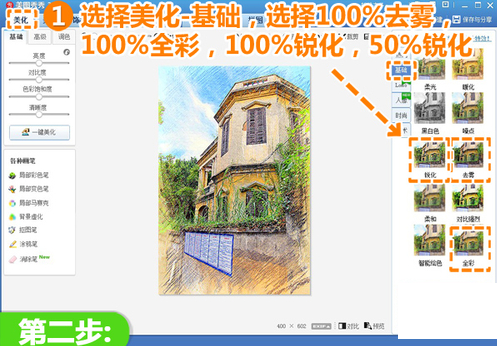 美图秀秀怎么绘制彩铅画？绘画彩铅画教程分享_