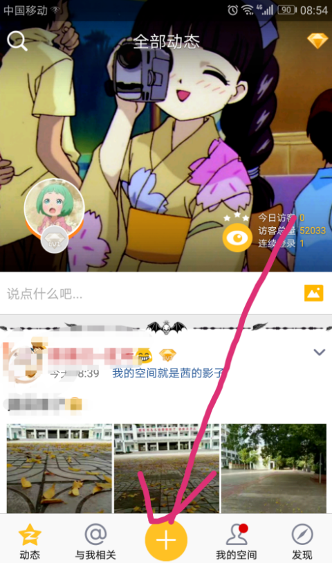 QQ空间语音状态如何发布？语音状态发布方法介绍_