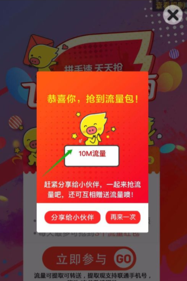 飞猪流量中心流量雨怎么参加_参加方法图文一览_