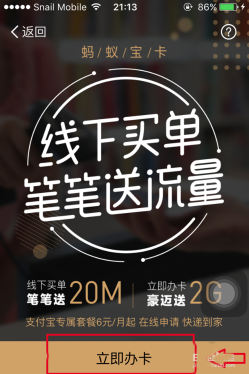 蚂蚁靓号怎么申请_申请方法图文一览_