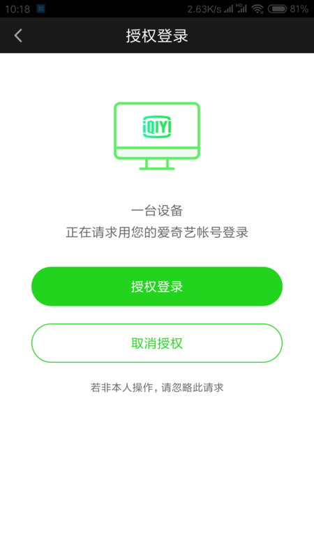 爱奇艺怎么扫码_扫码登陆方法步骤一览_