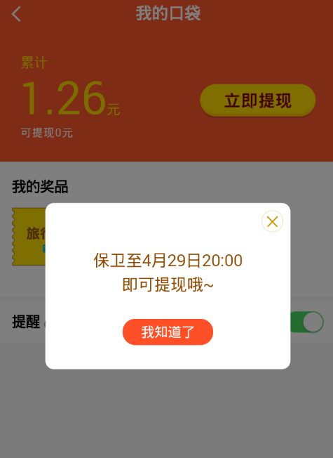 高德地图红包大作战可以提现吗_提现方法详细操作_