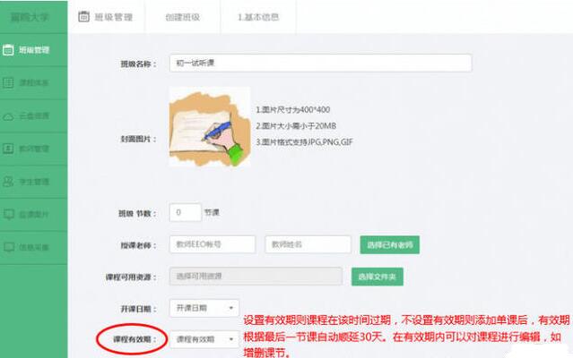 ClassIn在线教室排课怎么做？在线教室中排课方法讲解_