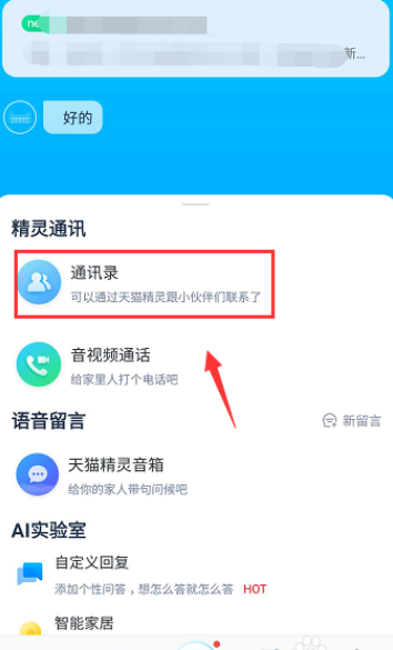 天猫精灵怎么打电话_打电话方法步骤介绍_