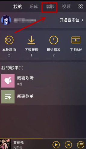 酷我音乐怎么K歌_K歌步骤图文一览_