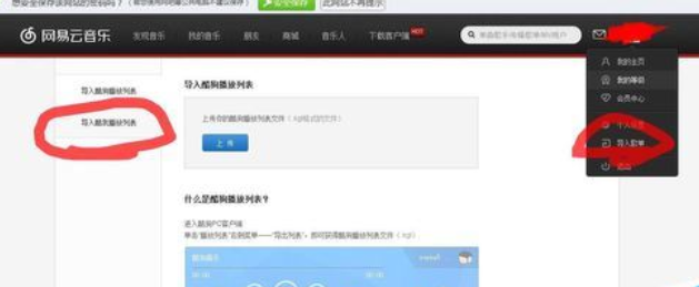 网易云音乐怎么把QQ音乐导入歌单？导入QQ音乐里歌单流程讲解_
