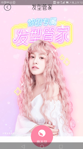 美颜相机在哪里换发型_换发型特效使用技巧介绍_