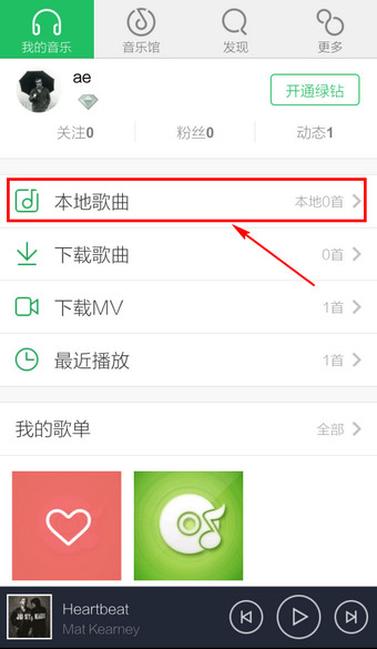 qq音乐怎么导入本地歌曲？添加本地歌曲方法介绍_