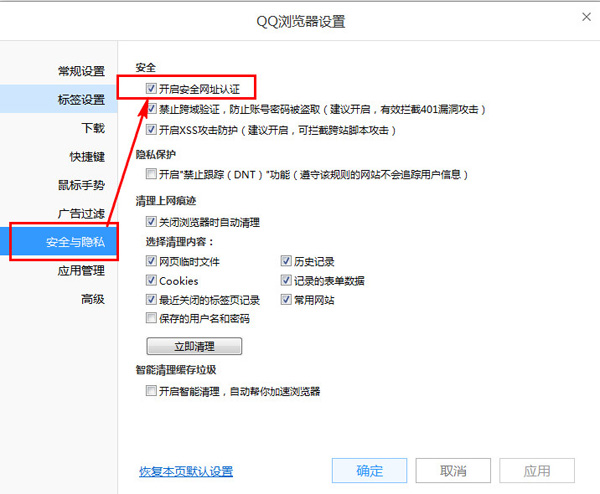 QQ浏览器如何开启安全认证？设置安全认证步骤图文一览_
