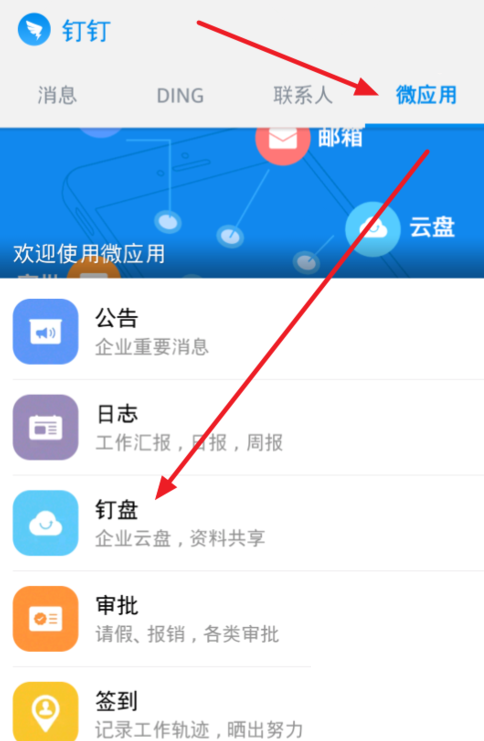 钉钉企业群的钉盘好用吗_钉盘使用方法分享_
