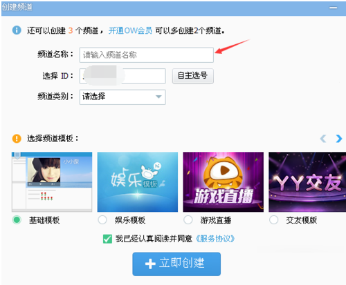 yy语音频道如何创建？创建创建流程介绍_