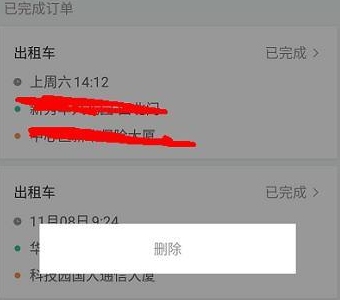 滴滴订单纪录如何删除_删除订单纪录步骤一览_
