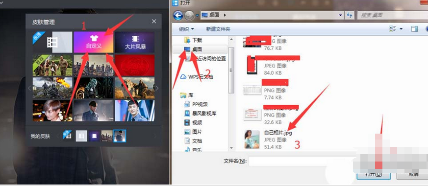 暴风影音如何更改皮肤？设置皮肤步骤一览_