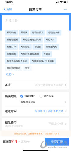 饿了么怎么代扔垃圾？饿了吗代扔方法介绍_