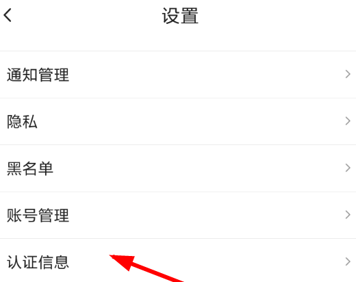 火山小视频实名认证窗口在什么位置？火山小视频实名认证位置及流程图文详解_