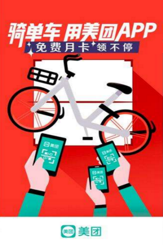 美团可以使用摩拜单车吗_扫码摩拜单车使用方法一览_