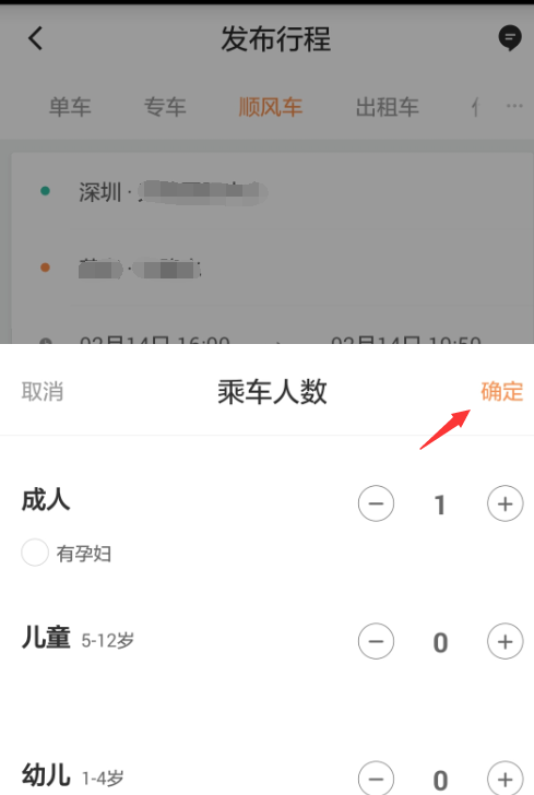 滴滴出行跨城顺风车能预约吗？跨城顺风车预约方法介绍_
