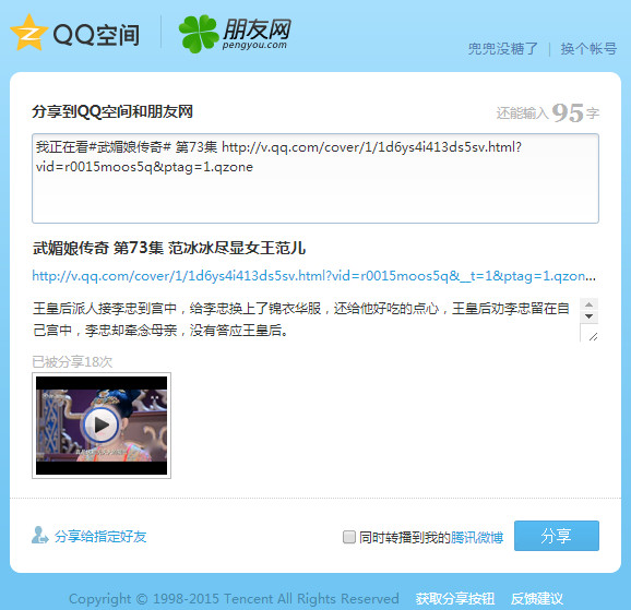 腾讯视频怎么分享到空间_分享到空间方法图文一览_