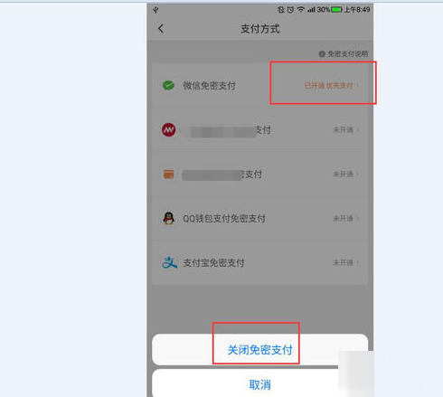 滴滴出行免密支付在哪取消？免密支付授权取消流程介绍_