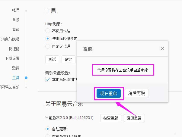 网易云音乐http代理怎样更换为IE代理？http代理替换成IE代理方法详解_