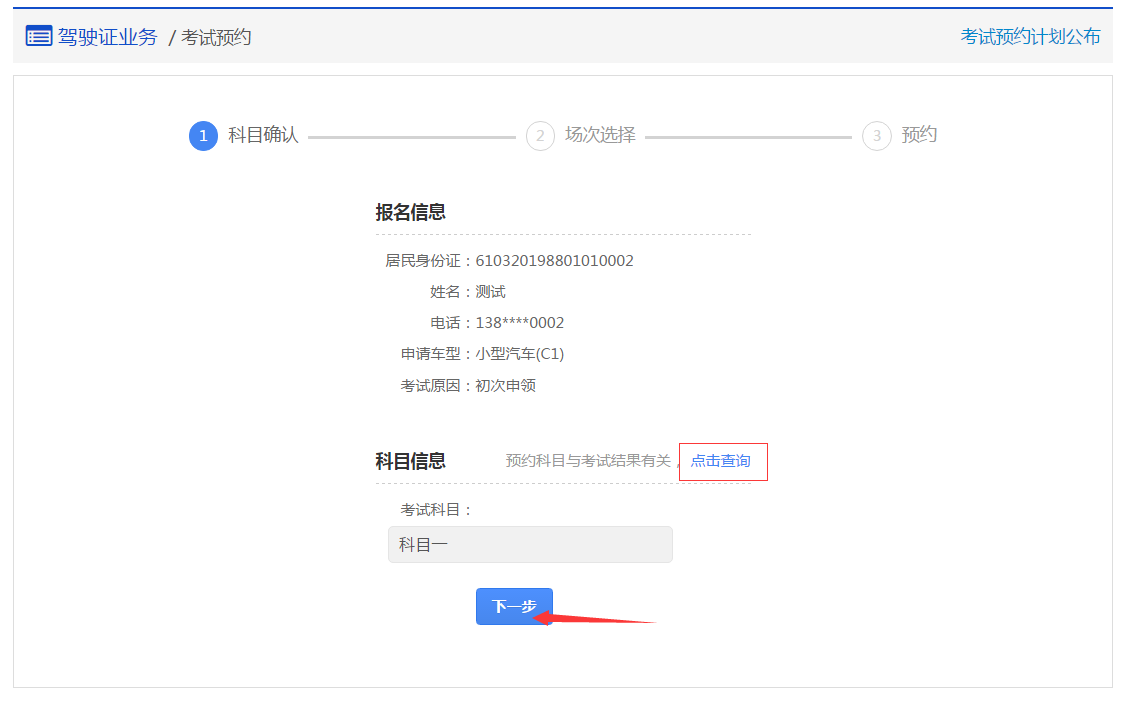 交管12123考试在哪预约？考试预约流程介绍_