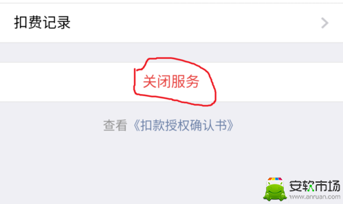 绿钻怎么关闭自动续费_自动续费关闭步骤指南_