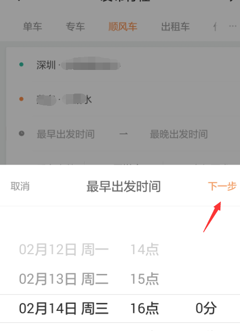 滴滴出行跨城顺风车能预约吗？跨城顺风车预约方法介绍_