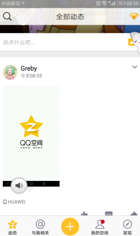 QQ空间语音状态如何发布？语音状态发布方法介绍_