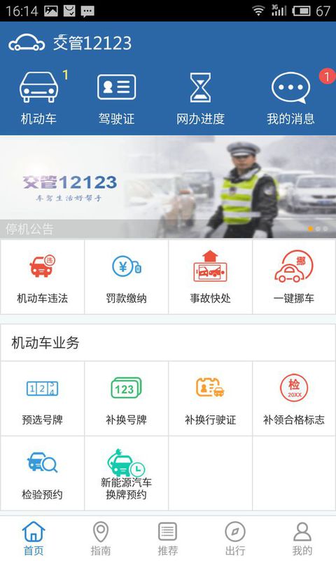 交管12123怎样进行实名认证？实名认证流程图文详解_