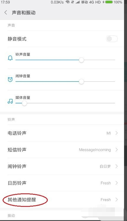 闲鱼通知提醒在哪设置？闲鱼通知提醒设置流程图文详解_