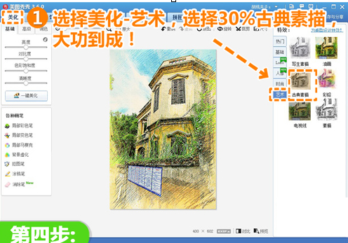 美图秀秀怎么绘制彩铅画？绘画彩铅画教程分享_