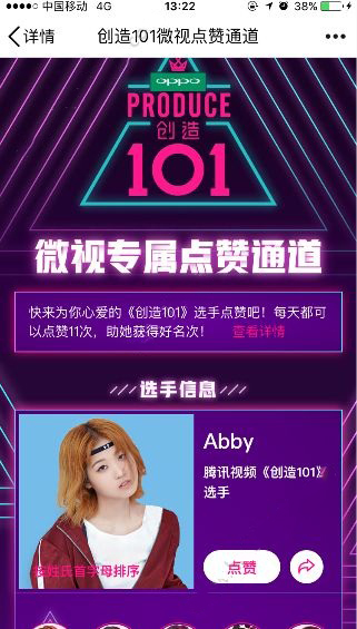 腾讯视频怎么给创造101点赞_给创造101点赞办法一览_
