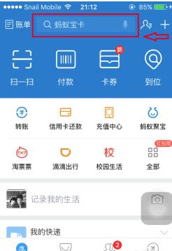 蚂蚁靓号怎么申请_申请方法图文一览_