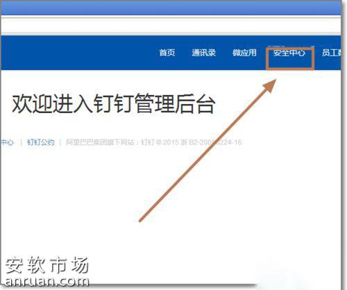 钉钉子账号如何添加？钉钉子账号添加方法介绍_