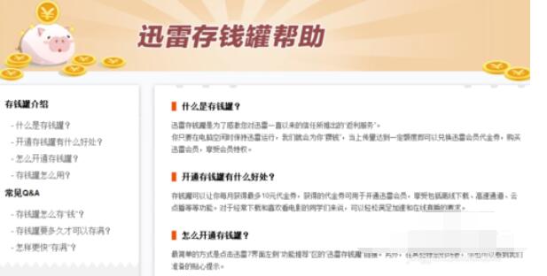 迅雷怎么开通存钱罐功能？存钱罐功能使用方法介绍_