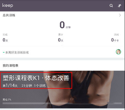 Keep课程表在哪定制？课程表定制流程介绍_