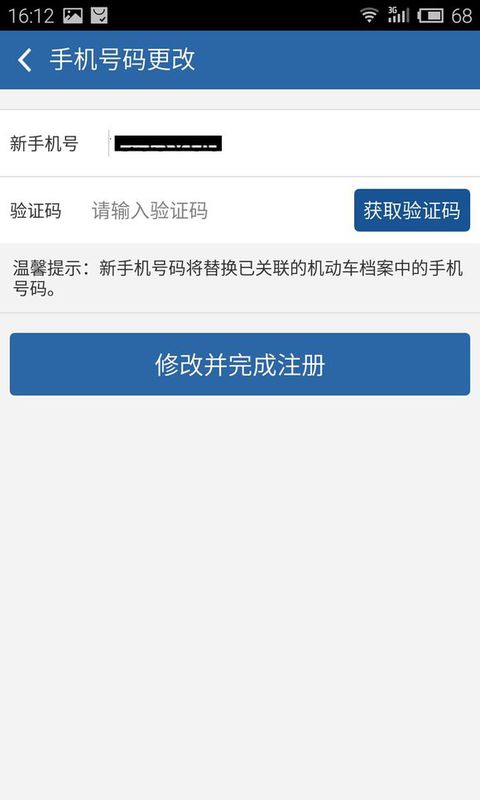 交管12123怎样进行实名认证？实名认证流程图文详解_