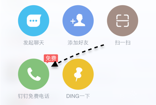 钉钉打电话是免费的吗？钉钉免费打电话操作介绍_