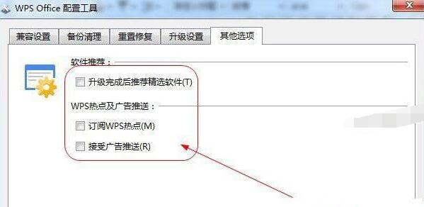 WPS2019如何关闭右下角广告？设置右下角广告关闭方法介绍_