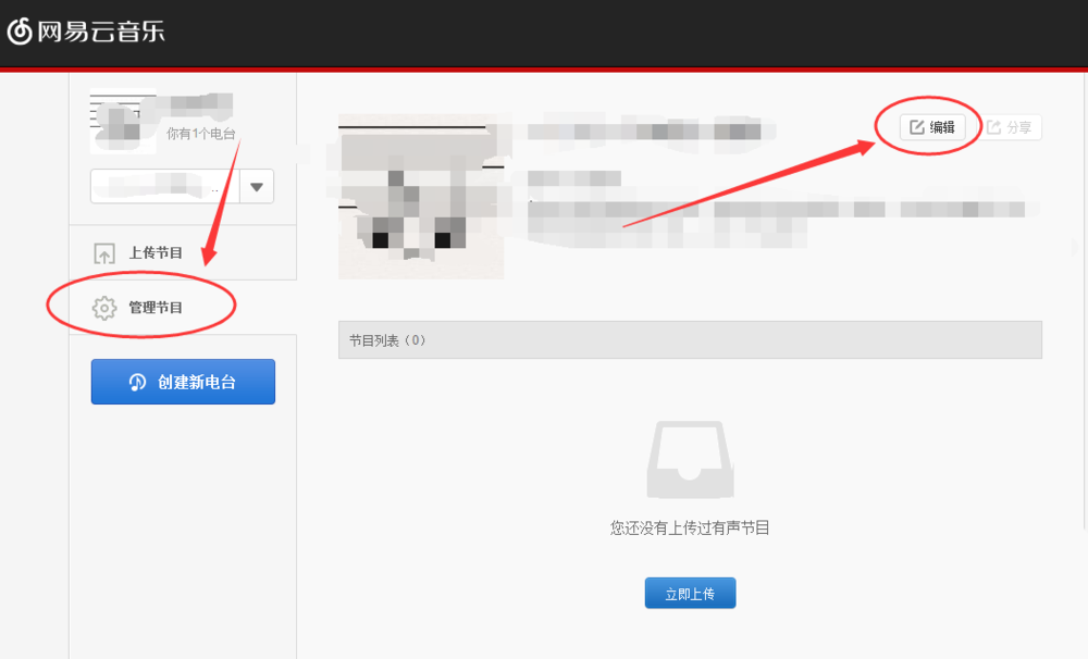 网易云音乐怎么删掉电台？删除电台方法详解_