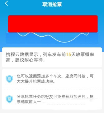 携程旅行怎么把抢票订单取消？取消订单步骤一览_