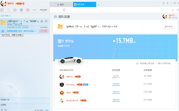 迅雷组队加速有哪些功能？迅雷组队加速功能介绍_