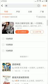 喜马拉雅可以搜台吗_搜台的正确操作教程指南_