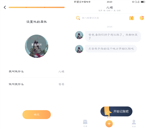 叨叨记账可以聊天吗_记账聊天操作方法介绍_