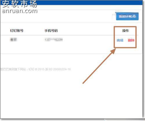 钉钉子账号如何添加？钉钉子账号添加方法介绍_