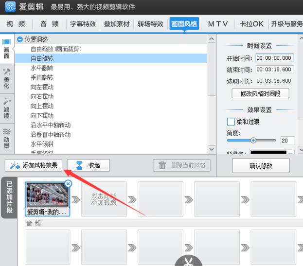爱剪辑怎么把视频垂直翻转90度？将视频垂直翻转90度流程详解_