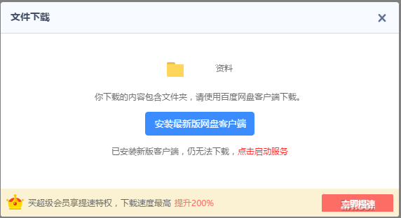 如何不下百度云就能下载百度云里的文件？百度云文件直接下载方法介绍_