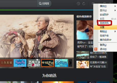 腾讯视频如何设置定时关闭？定时关闭设置流程介绍_