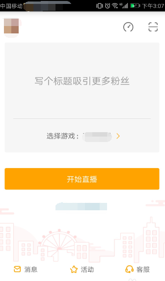 虎牙手游直播怎么直播游戏_直播游戏步骤流程解析_